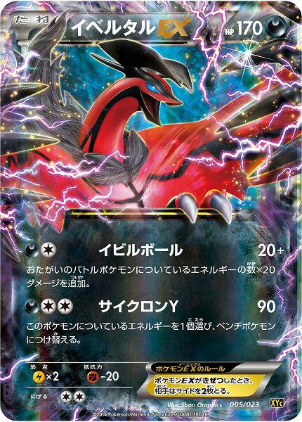 楽天市場】ポケモンカード イベルタル ex（ホビー）の通販