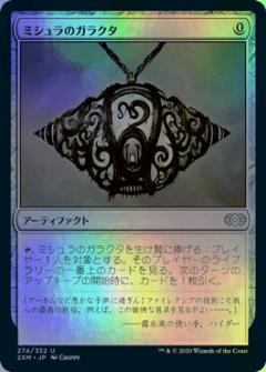 マジックザギャザリング MTG 茶 ミシュラのガラクタ 2XM-274 アンコモン Foil 【中古】