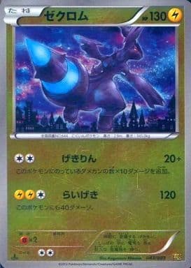 ポケモンカード ゼクロム(ミラー) EBB 043/093 【中古】
