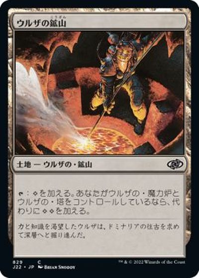 マジックザギャザリング MTG 無色 ウルザの鉱山 J22-829 コモン 【中古】