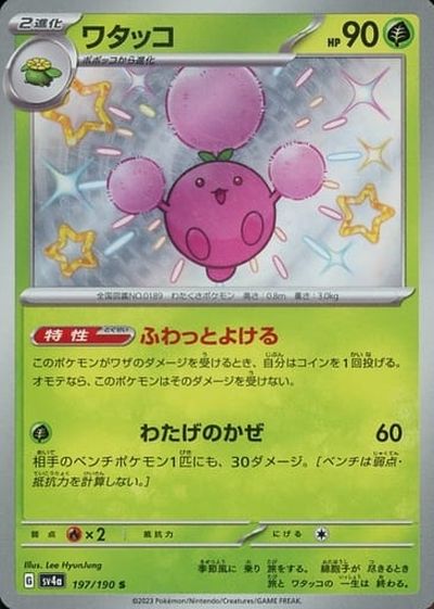 楽天市場】ポケモンカード ワタッコ（ホビー）の通販