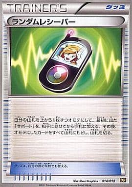 ポケモンカード ランダムレシーバー BKR 014/018 【中古】