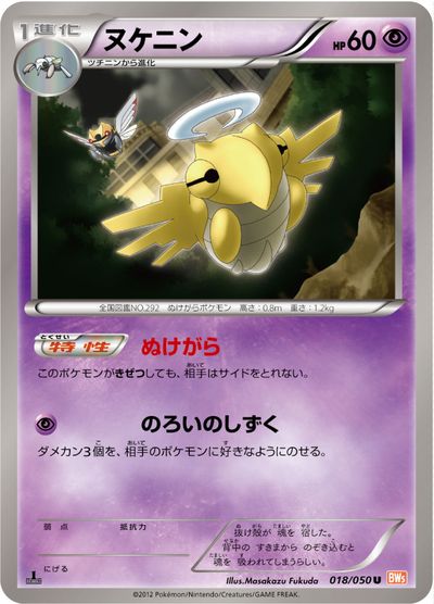 楽天市場】ポケモンカード ヌケニンの通販