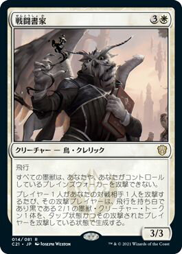 マジックザギャザリング MTG 戦闘書家 C21-14 レア 【中古】