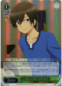 “一緒にご飯”乙坂 有宇 CHA/W40-029S SR 【中古】