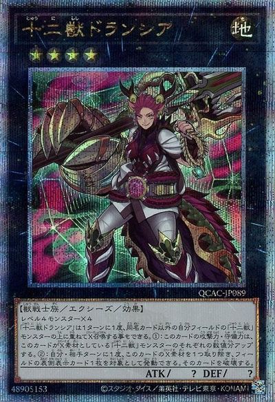 召喚獣　アジア　アジア版　25th クォーター　シークレット　セット 楽天市場】遊戯王 十二獣ドランシアの通販