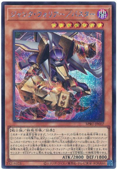 遊戯王 ジャンク ウォリアー／バスター BPRO-JP007 シークレット 【中古】