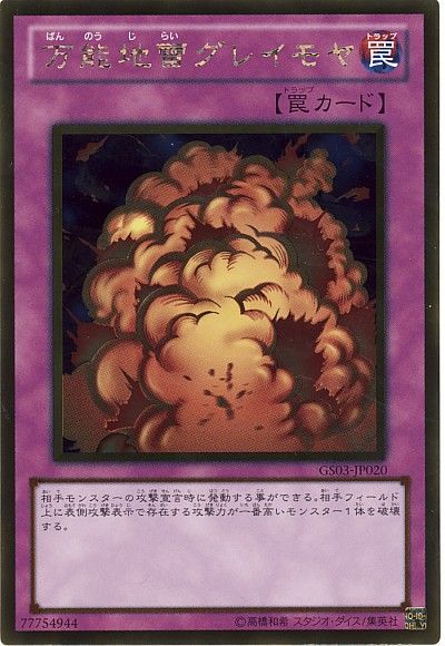 遊戯王 万能地雷グレイモヤ GS03-JP020