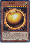 遊戯王 ラーの翼神竜－球体形 DP16-JP001 ウルトラ 【中古】