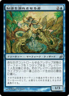 マジックザギャザリング MTG 青 秘密を溺れさせる者 LRW-58 アンコモン 【中古】