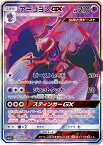 ポケモンカード アーゴヨンGX SM5+ 052/050 SR 【中古】