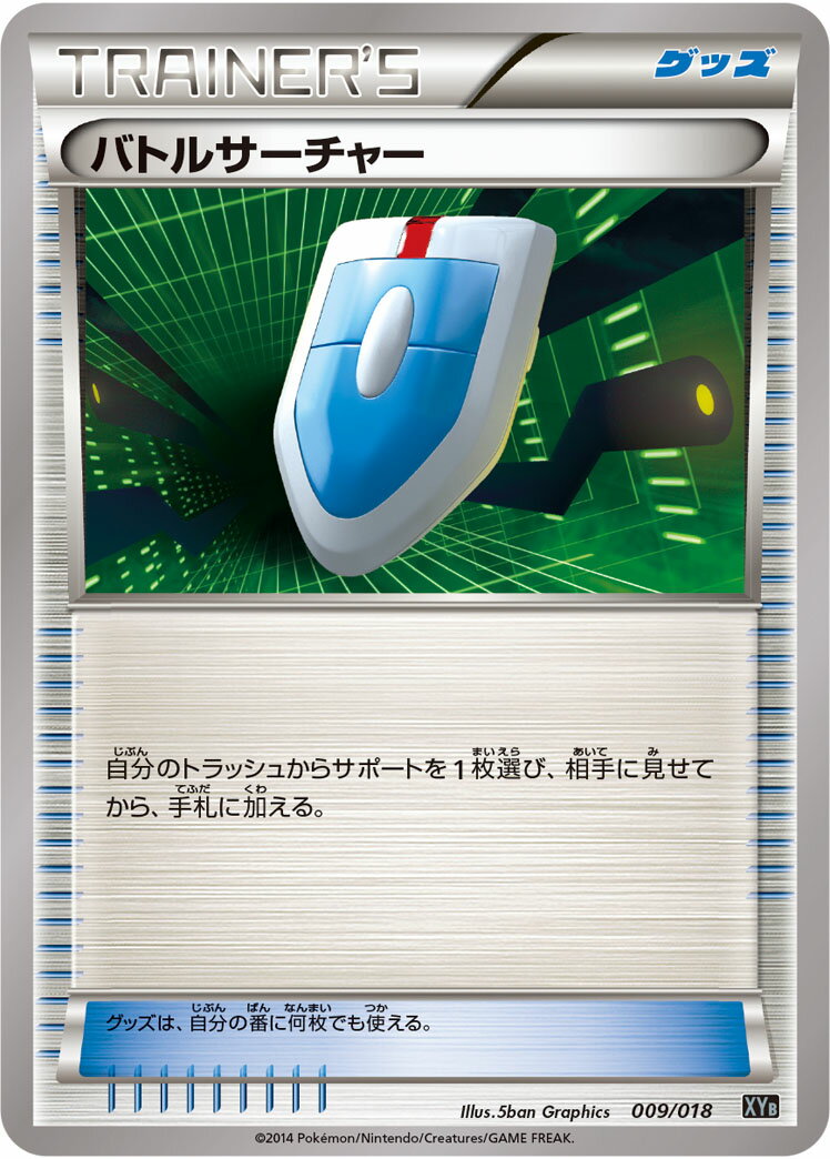 ポケモンカード バトルサーチャー XYB 009/018 TD 【中古】