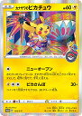 ポケモンカード カナザワのピカチュウ PROMO 144/S-P PROMO 