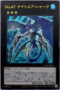 遊戯王 No.47 ナイトメア シャーク NCF1-JP047 ウルトラ 【中古】