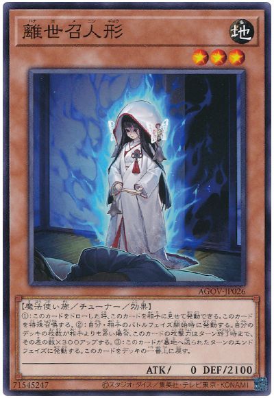 遊戯王 離世召人形 AGOV-JP026 ノーマル 【中古】