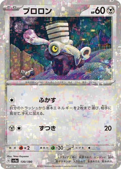 ポケモンカード ブロロン(ミラー) SV