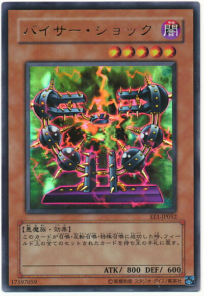 遊戯王 バイサー・ショック EE1-JP052 ウルトラ 【中古】