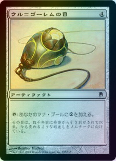 マジックザギャザリング MTG 茶 ウル＝ゴーレムの目 DST-155 コモン Foil 【中古】