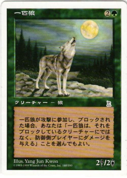 マジックザギャザリング MTG 緑 一匹狼 PTK-140 アンコモン 【中古】