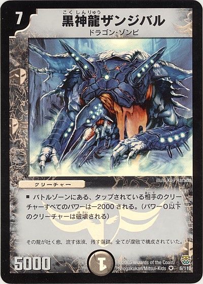 デュエルマスターズ 黒神龍ザンジバル DM14 6/110 ベリーレア DuelMasters 