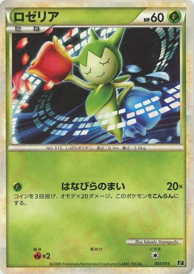 楽天市場】ロゼリア ポケモンの通販