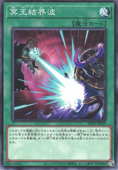 乐天商城 - 遊戯王 冥王結界波 SD43-JP030 ノーマル 【中古】