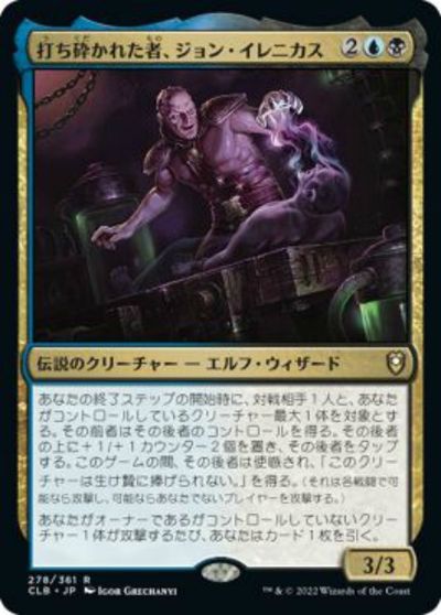 マジックザギャザリング MTG 金(多色) 打ち砕かれた者、ジョン・イレニカス CLB-278 レア 【中古】