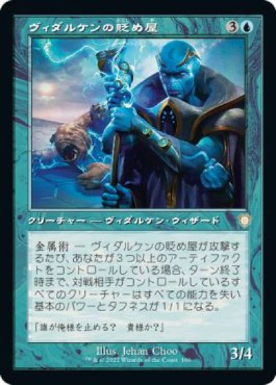 マジックザギャザリング MTG 青 ヴィダルケンの貶め屋 BRC-100 レア 【中古】