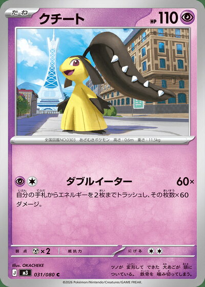 楽天市場】ポケモンカード クチートの通販