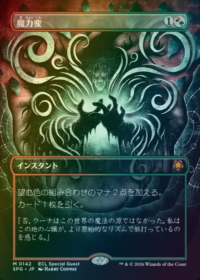 楽天市場】mtg 魔力変の通販