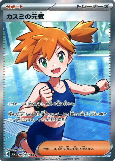 楽天市場】ポケモンカード カスミの通販