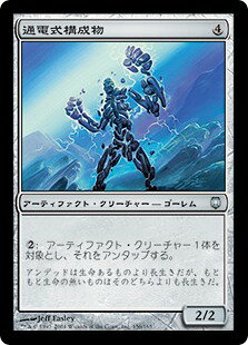 マジックザギャザリング MTG 茶 通電式構成物 DST-156 アンコモン 【中古】