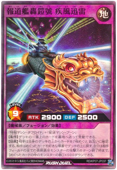 遊戯王ラッシュデュエル 報道艦轟鎧號 疾風迅雷 KP07-JP037 スーパー 【中古】