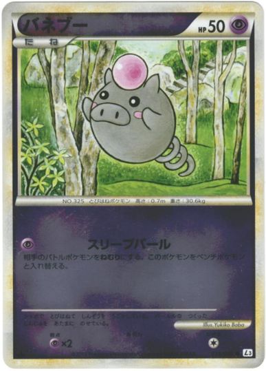 乐天商城 - ポケモンカード バネブー(ミラー) L3 038/080 C 【中古】