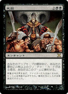 マジックザギャザリング MTG 黒 死闘 10ED-160 レア 【中古】