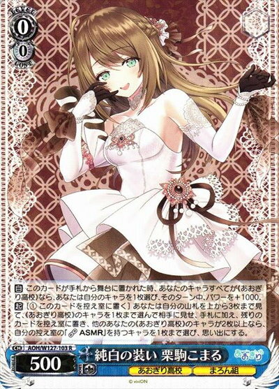 乐天商城 - 純白の装い 栗駒こまる AOH/W127-103 R 【中古】