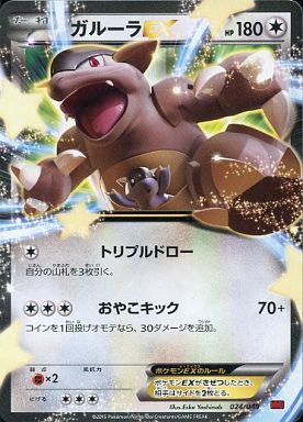 ポケモンカード ガルーラEX MMBP 024/049 【中古】