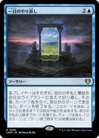 マジックザギャザリング MTG 青 一日のやり直し CMM-85 レア 【中古】