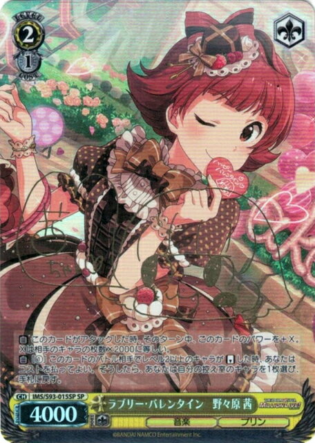 ラブリー・バレンタイン 野々原 茜 (サイン) IMS/S93-015SP SP 【中古】