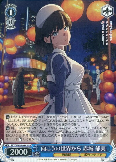 乐天商城 - 向こうの世界から 赤城 郁実 SBY/W136-078S SR 【中古】