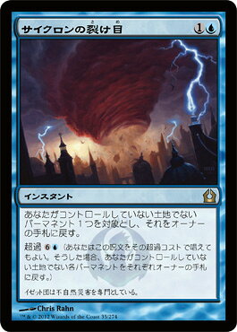 マジックザギャザリング MTG 青 サイクロンの裂け目 RTR-35 レア 【中古】