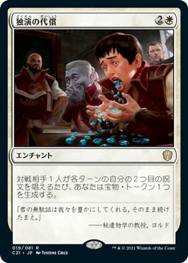 マジックザギャザリング MTG 独演の代償 C21-19 レア 【中古】