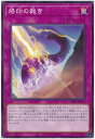 遊戯王 烙印の裁き SD43-JP034 ノーマル 【中古】