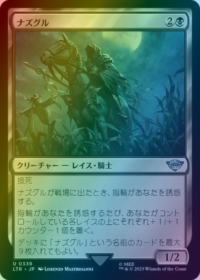 マジックザギャザリング MTG 黒 ナズグル LTR-339 アンコモン Foil 【中古】