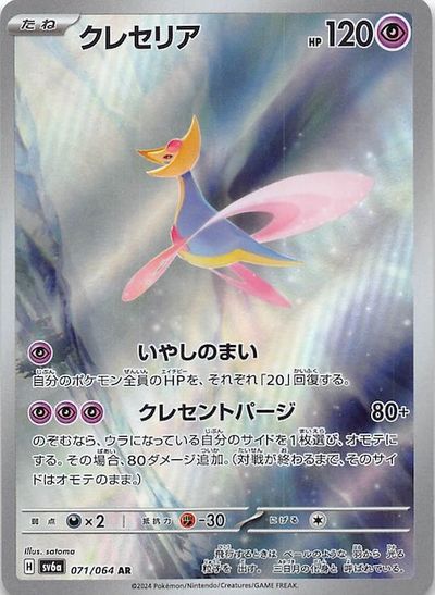 楽天市場】クレセリア ポケモンカード ポケモンカードの通販