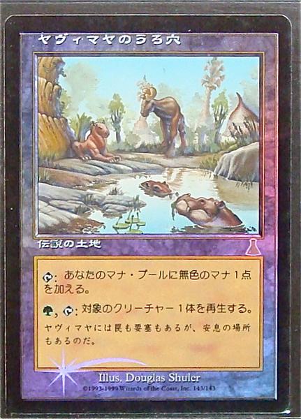 楽天トレカ通販 トレトク楽天市場店マジックザギャザリング MTG 無色 ヤヴィマヤのうろ穴 UDS-143 レア Foil 【中古】
