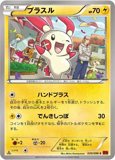 ポケモンカード プラスル XY3 029/096 C 【中古】