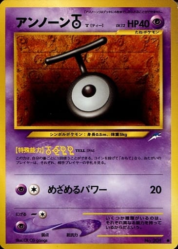 ポケモンカード アンノーンT LV.12 neo4 No.201 C 【中古】