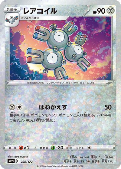 楽天市場】ポケカ レアコイルの通販