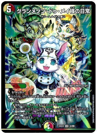 �ǥ奨��ޥ������� �����᥾�󡦥ɥ����ᥤ�ͤ����� DM24EX1 34/89 �٥꡼�쥢 DuelMasters ����š�